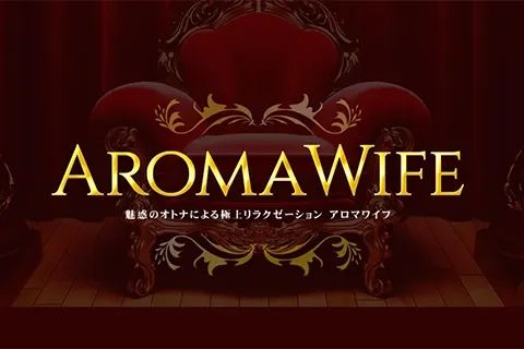AROMA WIFE - アロマワイフ