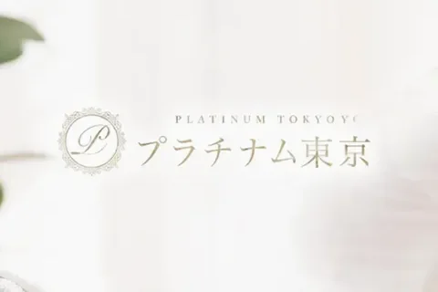 プラチナム東京