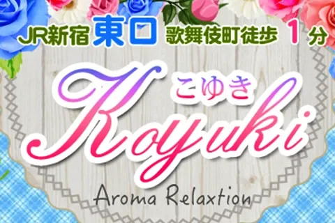 Koyuki - こゆき